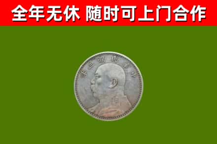 广宁回收袁大头