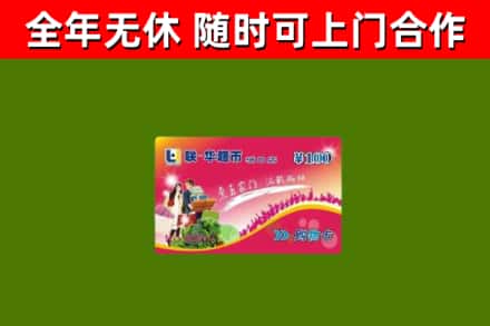 广宁回收购物卡